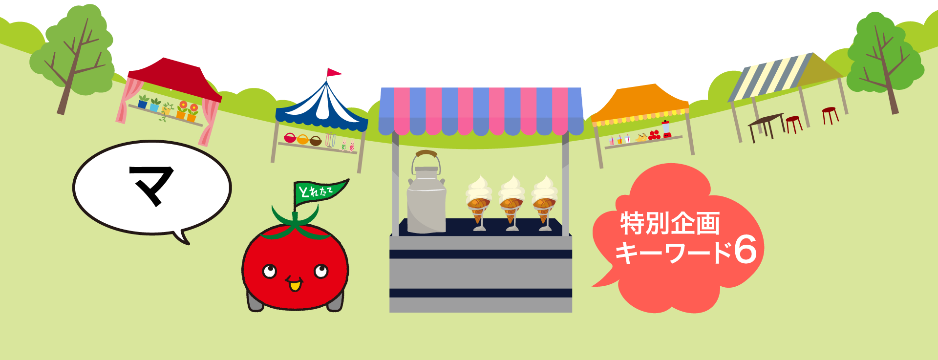 感謝祭キーワード