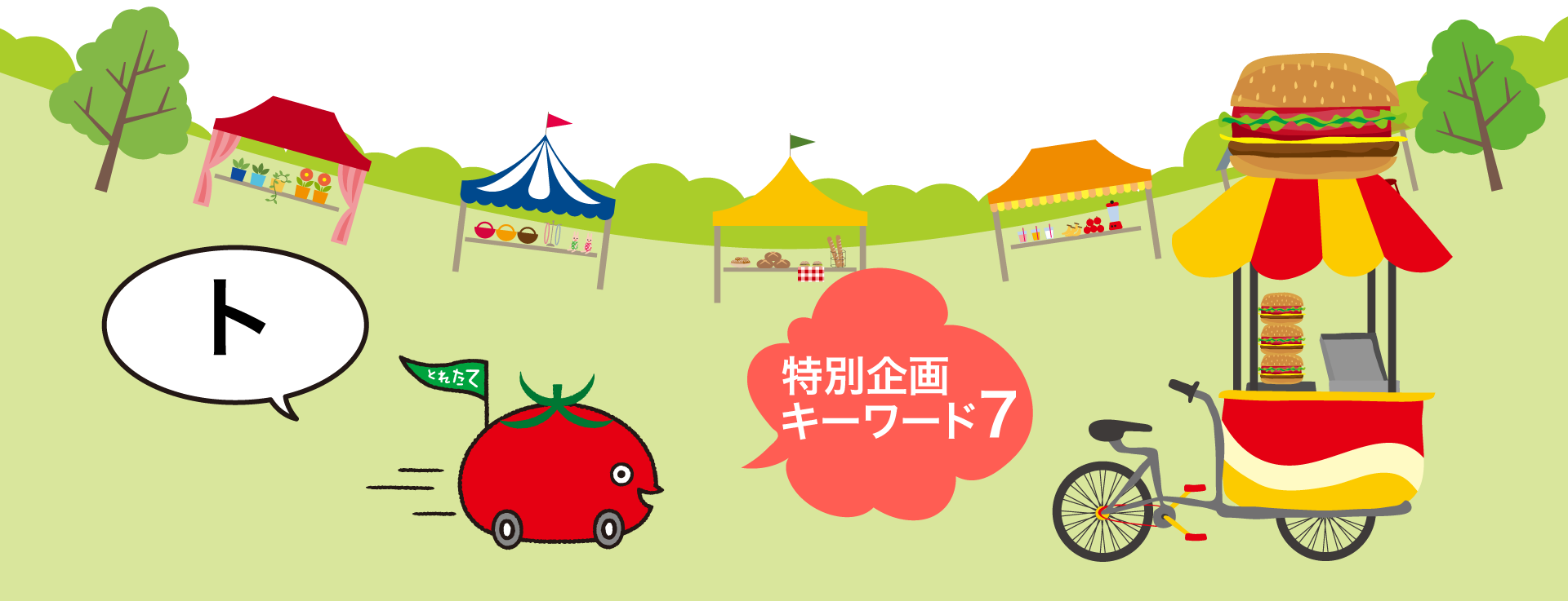 感謝祭キーワード